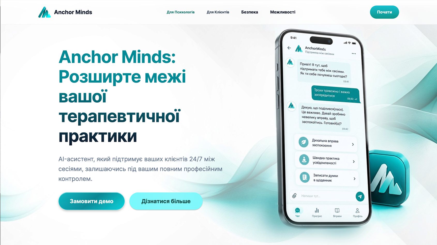 Anchor Minds — Landing page