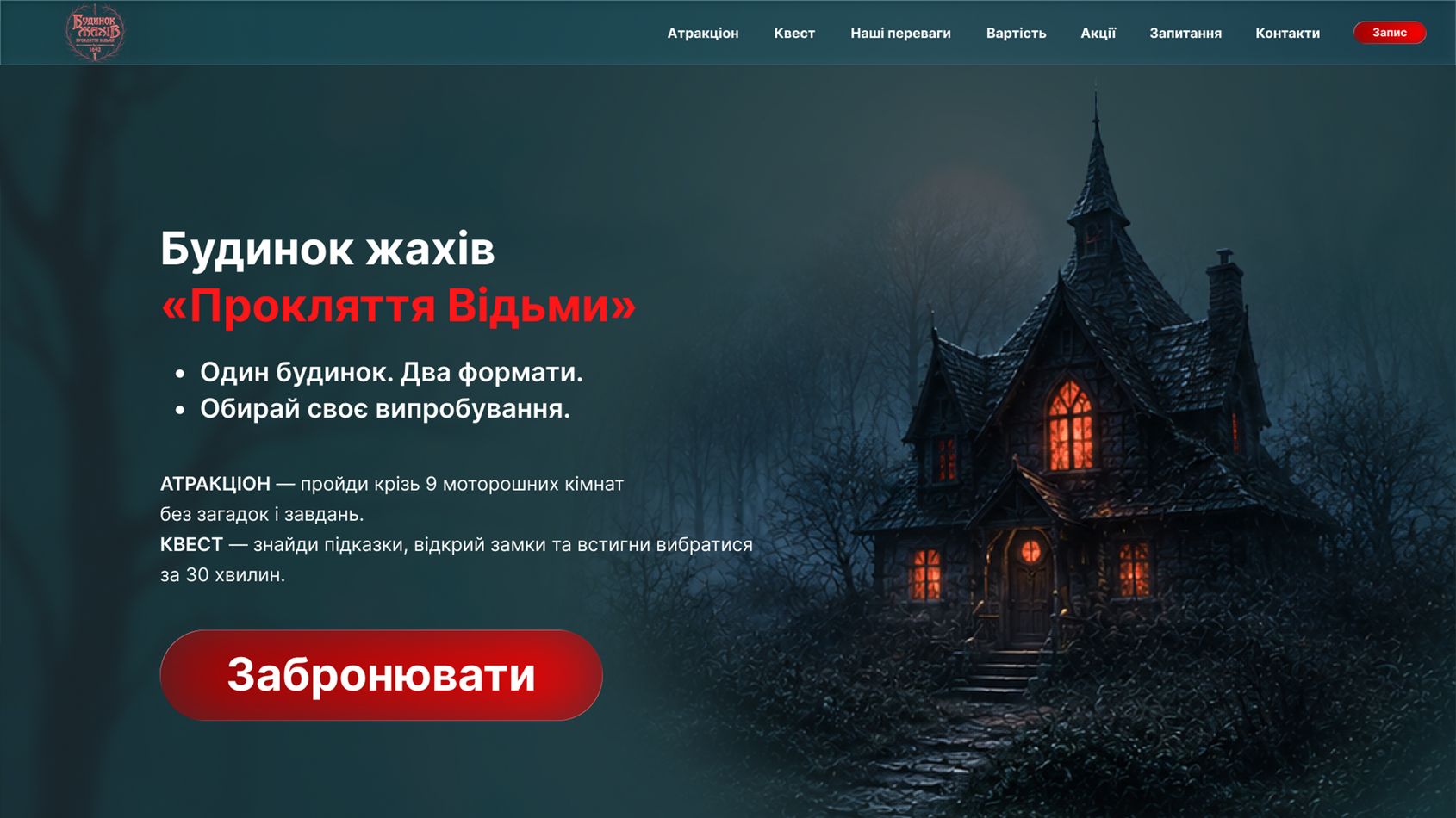 Horror Quest — Landing page